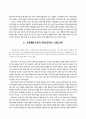 체육교사의 일에 대한 고찰 3페이지
