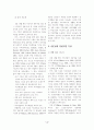 스포츠 지도자의 전문성 탐구 (스포츠지도자) 4페이지