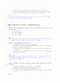제 4회 금융자산관리사 (FP) 기출문제 23페이지