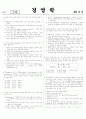 2002 공인회계사 1차 경영학 2형 2페이지