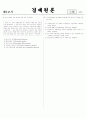 2002 공인회계사 1차 경제원론 1형 4페이지