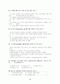 제1~2회 외환관리사(2종) 시험문제 20페이지