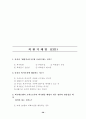 제1~2회 외환관리사(2종) 시험문제 37페이지