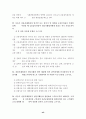 제1~2회 외환관리사(2종) 시험문제 43페이지