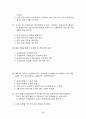 제1~2회 외환관리사(2종) 시험문제 72페이지