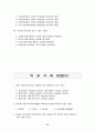 제1~2회 외환관리사(2종) 시험문제 75페이지