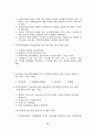 제1~2회 외환관리사(2종) 시험문제 76페이지