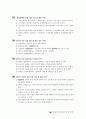 제9회 공인중개사-민법 및 민사특별법 6페이지
