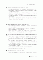 제9회 공인중개사-민법 및 민사특별법 7페이지
