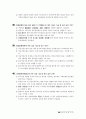 제9회 공인중개사-민법 및 민사특별법 10페이지
