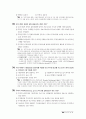 제9회 공인중개사-부동산학개론 10페이지