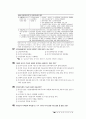 제9회 공인중개사-부동산학개론 12페이지
