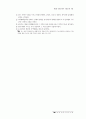 제9회 공인중개사-부동산학개론 13페이지