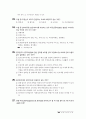 제9회 공인중개사-중개업법령 및 실무 8페이지