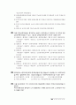 제9회 공인중개사-중개업법령 및 실무 10페이지