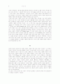 햄릿 응시의 정치성 8페이지