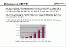 모바일 인터넷 마케팅 6페이지