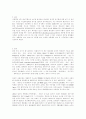 환경오염과 법 (법이 어떻게 대처하고 있는가?) 2페이지