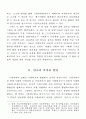 미국의 가정폭력의 실태와 처벌- 한국에서의 적용과 대책을 위하여 2페이지