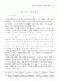 미국의 가정폭력의 실태와 처벌- 한국에서의 적용과 대책을 위하여 5페이지