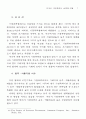 미국의 가정폭력의 실태와 처벌- 한국에서의 적용과 대책을 위하여 7페이지