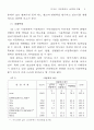 미국의 가정폭력의 실태와 처벌- 한국에서의 적용과 대책을 위하여 9페이지