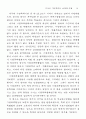 미국의 가정폭력의 실태와 처벌- 한국에서의 적용과 대책을 위하여 15페이지