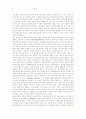 탈식민주의와 탈모더니즘 8페이지