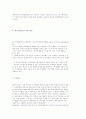 한미행정협정의 개정논의 - 쟁점과 개정방향 3페이지