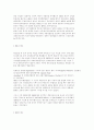 한미행정협정의 개정논의 - 쟁점과 개정방향 4페이지