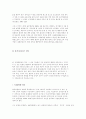 한미행정협정의 개정논의 - 쟁점과 개정방향 6페이지