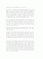 한미행정협정의 개정논의 - 쟁점과 개정방향 8페이지