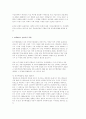 한미행정협정의 개정논의 - 쟁점과 개정방향 10페이지