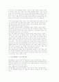 한미행정협정의 개정논의 - 쟁점과 개정방향 12페이지