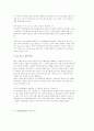 한미행정협정의 개정논의 - 쟁점과 개정방향 14페이지