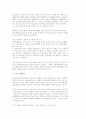 한미행정협정의 개정논의 - 쟁점과 개정방향 16페이지