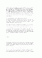 한미행정협정의 개정논의 - 쟁점과 개정방향 17페이지