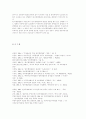 한미행정협정의 개정논의 - 쟁점과 개정방향 18페이지