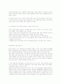 범죄문제와 사회복지에 대하여......^^ 8페이지