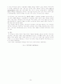 성공적인 가족기업과 비성공적인 가족기업간의 비교분석(경영전략) 3페이지