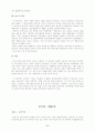 성공적인 가족기업과 비성공적인 가족기업간의 비교분석(경영전략) 8페이지