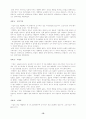 성공적인 가족기업과 비성공적인 가족기업간의 비교분석(경영전략) 10페이지