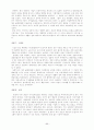성공적인 가족기업과 비성공적인 가족기업간의 비교분석(경영전략) 11페이지