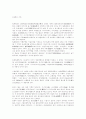 일본의 자연환경과 기후 7페이지
