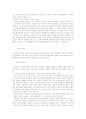 태권도 철학의 본질에 관한 연구 2페이지