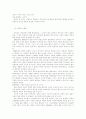 태권도 철학의 본질에 관한 연구 3페이지
