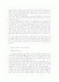 태권도 철학의 본질에 관한 연구 4페이지