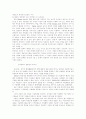 태권도 철학의 본질에 관한 연구 5페이지