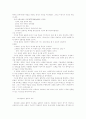 태권도 철학의 본질에 관한 연구 6페이지