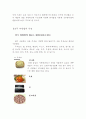 비빔밥(한솥밥) 5페이지